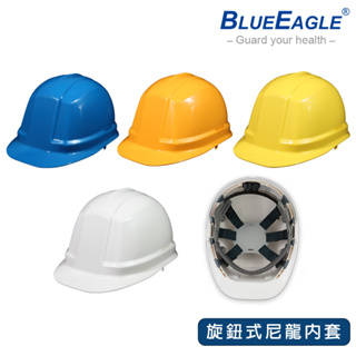 藍鷹牌 工地帽 澳洲 工程帽 旋鈕式尼龍內套 耐衝擊ABS塑鋼 安全帽 工作帽 防護頭盔 多色可選 HC-81R