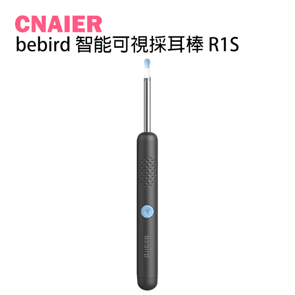 【CNAIER】bebird智能可視採耳棒R1S 現貨 當天出貨 掏耳棒 智慧清潔 柔軟親膚 挖耳勺 清潔耳朵