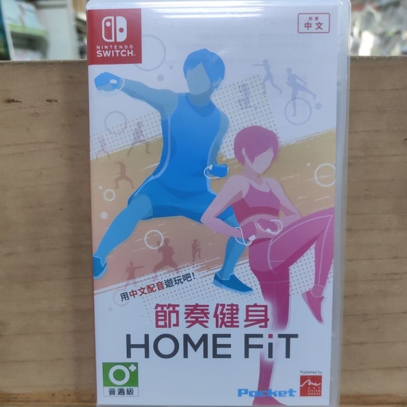 二手NS switch 節奏健身 Home Fit 中文版 現貨