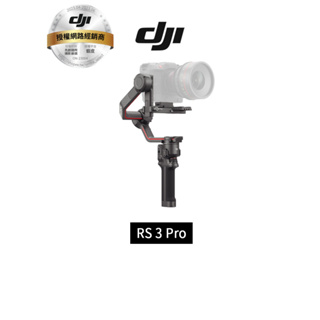 DJI RS 3 Pro 手持雲台 相機三軸穩定器 聯強代理分期零利率