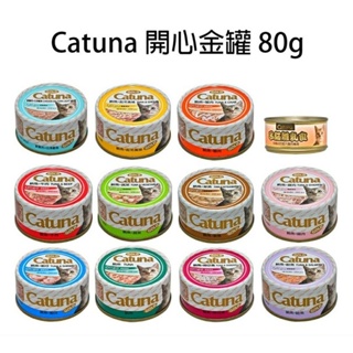 《全家蝦皮可2箱》Catuna 開心金罐白肉鮪魚貓罐80克(24罐賣場)