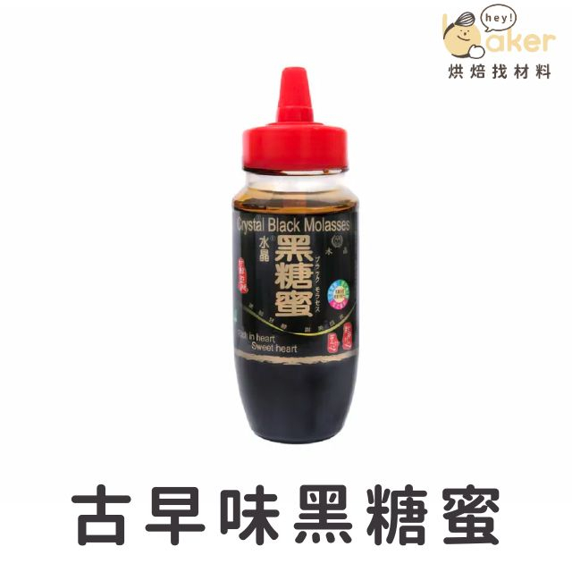 【現貨】台灣古早味黑糖蜜 (250g) 黑糖糖漿 調製飲品｜烘焙找材料