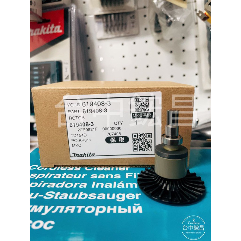 【台中鋐昌】原廠零件Makita 牧田 DTD154 DTD170 DTD171 原廠 維修 零件 馬達心 轉子 起子機