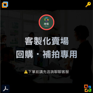 客製商品賣場 來圖訂製 回購通道⭐️ 補拍差價💲 Win11 mac 軟體 電腦周邊 Nvidia SSD