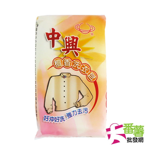 {洗衣清潔劑}台灣製 中興 洗衣皂/中興抹草皂/中興檀香皂/洗衣服肥皂 [A9-6] - 大番薯批發網