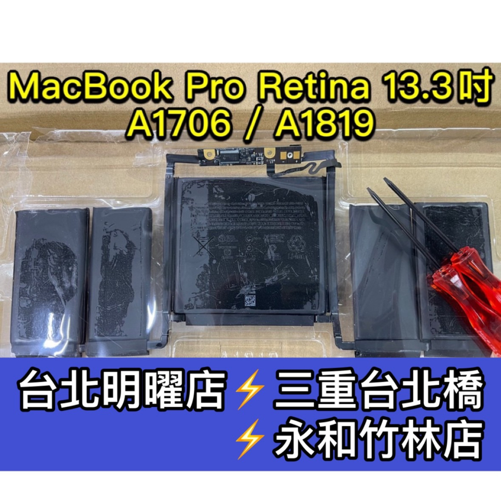 MacBook Pro A1706/A1707/A1708 電池型號：A1819/A1820/A1713 電池維修