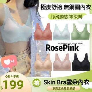 無鋼圈內衣 雲朵內衣☁️Skin Bra 軟支撐 舒適無痕內衣 雲朵內衣 透氣涼爽小胸背心內衣BC02#256