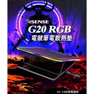 逸盛Esense 附收據 G20 RGB 電競筆電散熱墊 散熱墊 高效能風扇 22-WRG020BK
