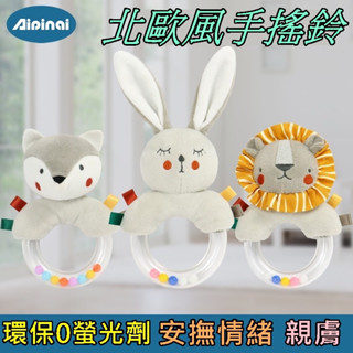 aipinqi北歐風嬰兒手搖鈴玩具新生兒安撫手搖圈寶寶抓握手環圈毛絨玩具 手抓環 彩環 手搖鈴