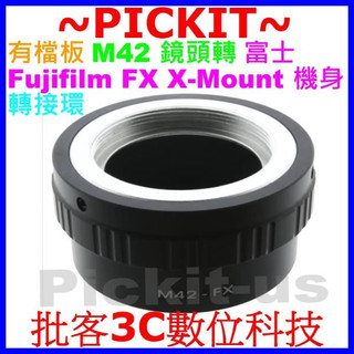 無限遠對焦 M42-FX M42-FUJI-M42鏡頭轉接FX FUJIFILM富士微單相機身轉接環 有擋板 附調整板手