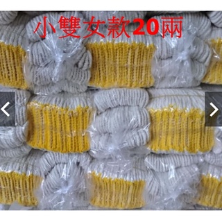 女用小款台製20兩750G白色棉紗手套/(不含聯運費)~耐磨/勞保手套/工業防護