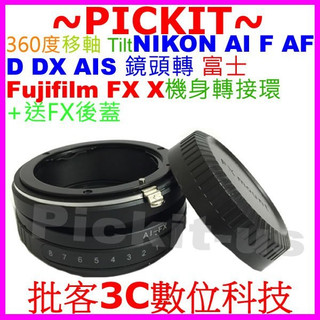 Tilt 移軸 NIKON AI F AF鏡頭轉富士FUJIFILM Fuji FX X系列相機身轉接環後蓋 AI-FX
