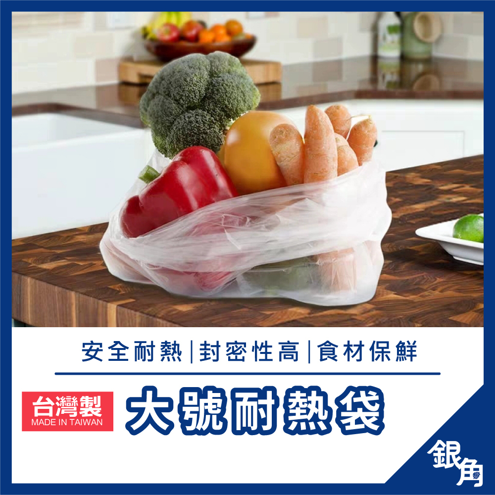 【台灣製】耐熱袋 柏嶸耐熱袋 分裝袋 350G 高密度強力 食品級耐熱袋 高密度 塑膠袋 食品袋 冷藏袋 半斤