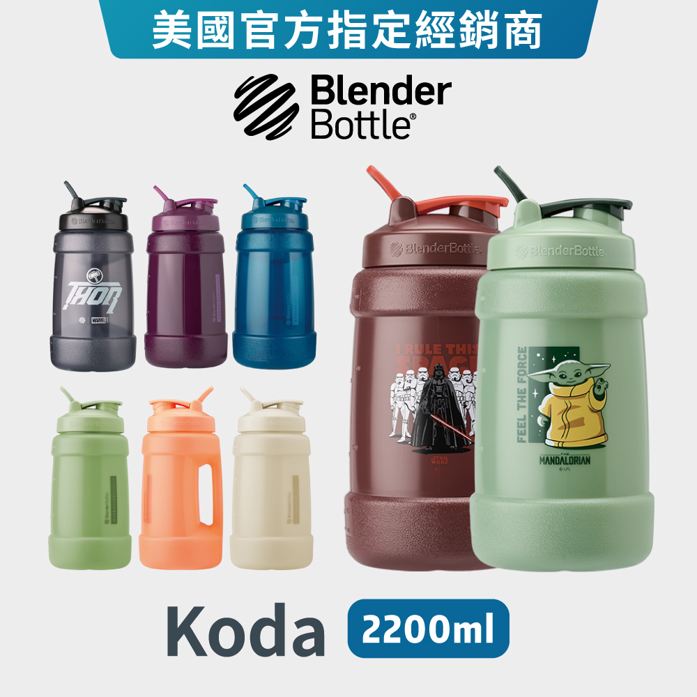 【Blender Bottle】Koda系列 | 大容量健身水壺 『美國原裝進口』marvel 74oz 2200ml