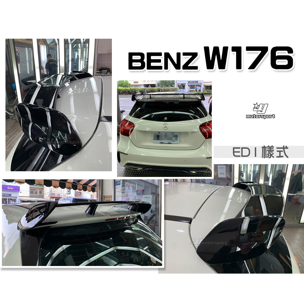 》傑暘國際車身部品《全新 賓士 BENZ W176 A180 A200 A250 A45 ED1樣式 尾翼 後擾流 素材