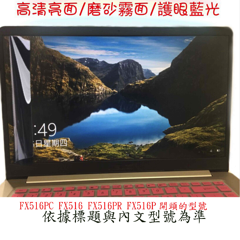 螢幕保護貼 ASUS TUF F15 FX516PC FX516 FX516PR FX516P 螢幕膜 屏幕膜 螢幕貼