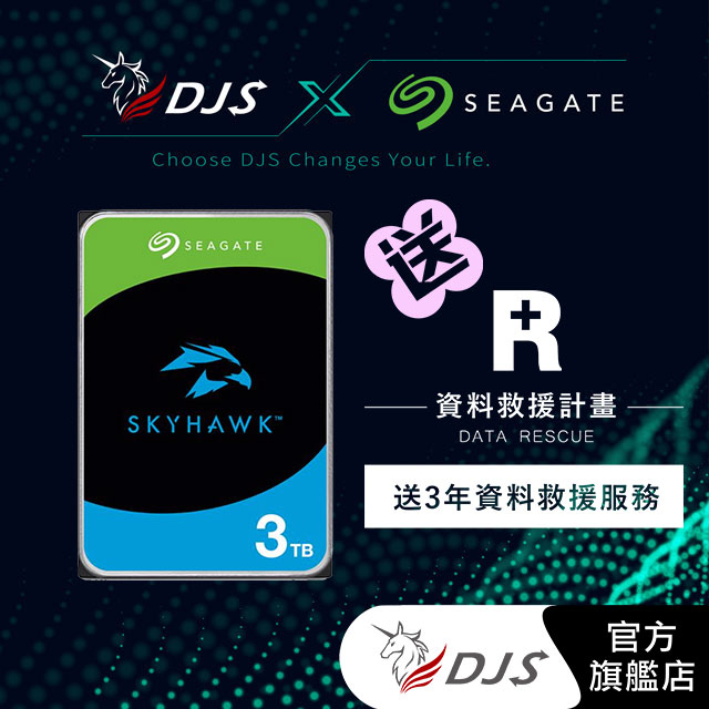 【送3年資料救援服務】希捷監控鷹 Seagate SkyHawk 3TB 5400轉監控硬碟 (ST3000VX015)