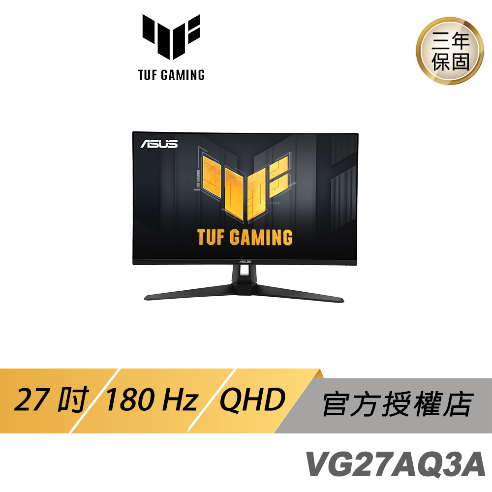 ASUS TUF Gaming VG27AQ3A 電競螢幕 27吋 電腦螢幕 遊戲螢幕 華碩螢幕 180Hz QHD