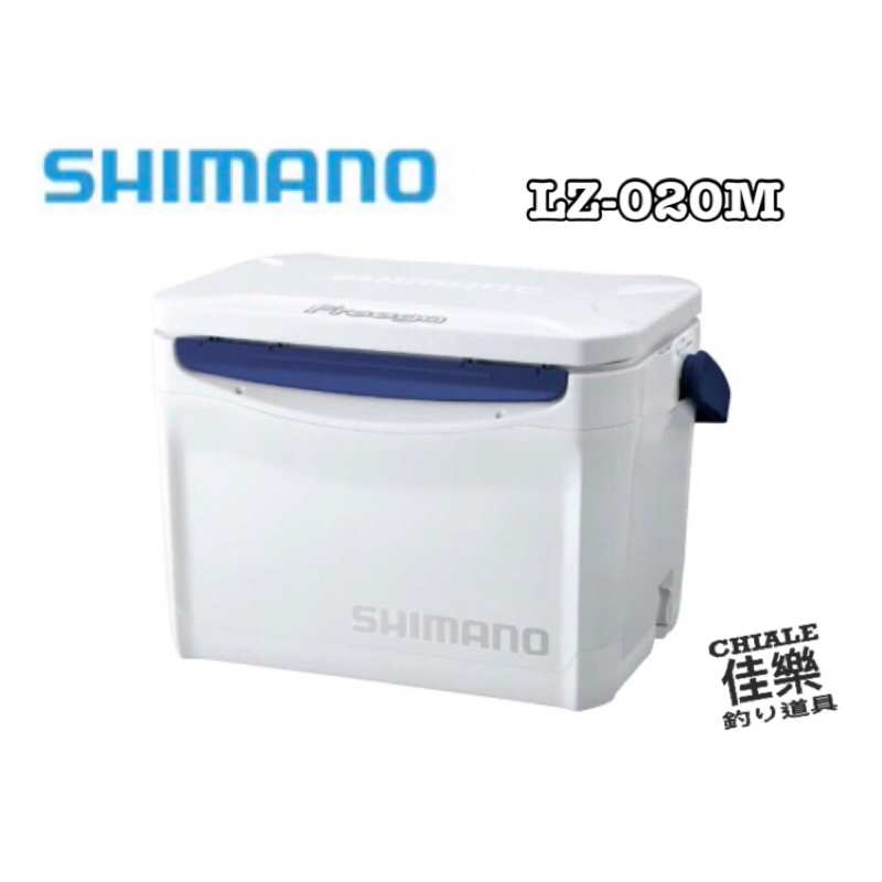 =佳樂釣具= SHIMANO 冰箱 LZ-020M 20公升 硬式冰箱