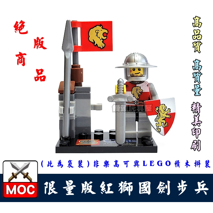 『饅頭玩具屋』森業 SY166 紅獅國 劍步兵 (袋裝) Castle 中世紀 城堡 益智玩具 非樂高兼容LEGO積木