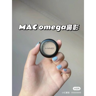 「買啊哪次不買」MAC 時尚焦點小眼影 1.5g #OMEGA