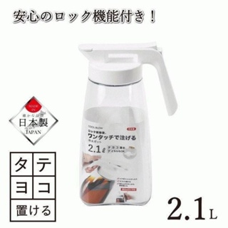 日本 Pearl 冷水壺 白色 手提 直放 橫放 冷藏 安全鎖 2.1L