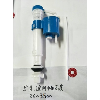 免浮球 藍歐式可調20-35CM低進水器 馬桶進水器 水箱零件 水箱浮球 免浮球 TOTO進水器 和成 凱撒馬桶水箱電光