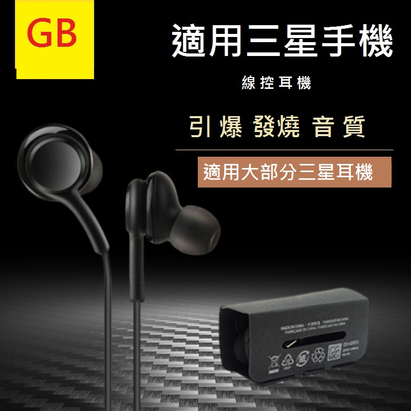 GB【台灣現貨】適用於三星耳機Note10 s20 S21 S22 A8S原廠線控耳機TYPE-C/3.5mm耳機