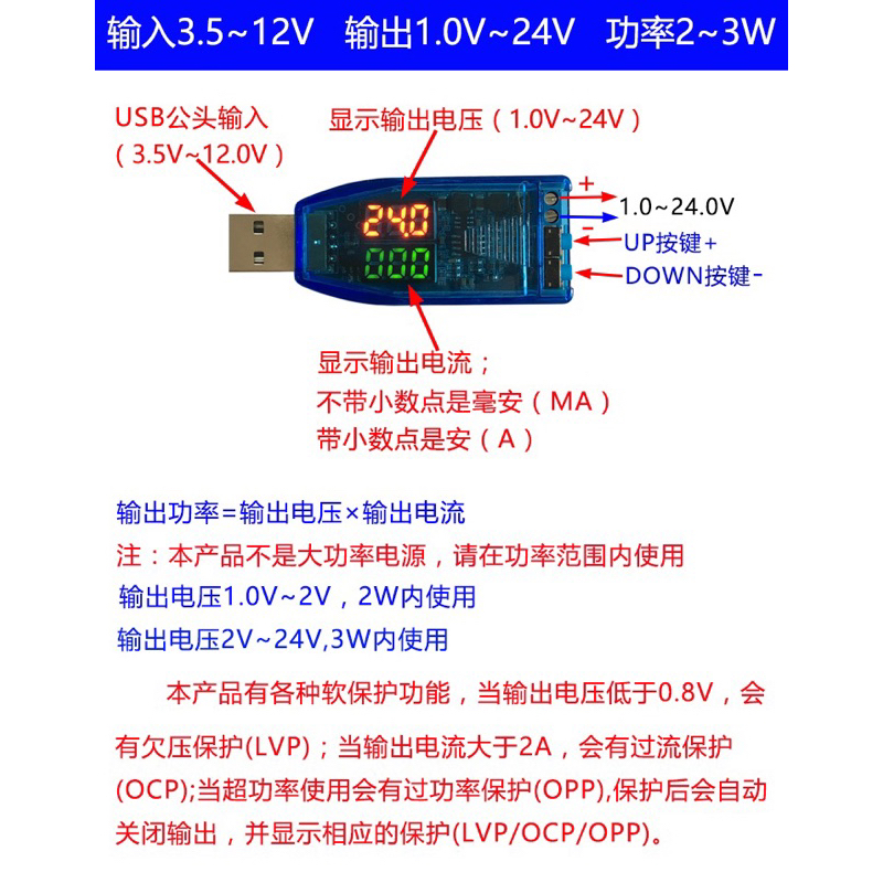 USB 電源供應器 升壓 降壓 模組 1-24V 2-3W