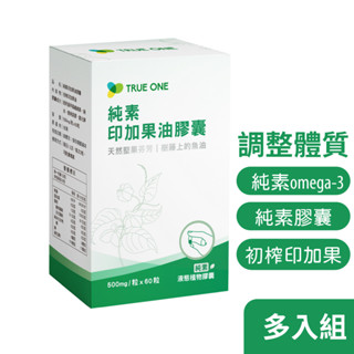 【食在加分】純素印加果油膠囊/500mg x 60 粒