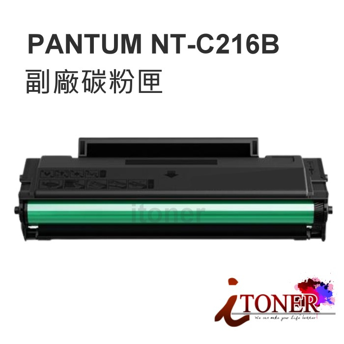PANTUM 奔圖 nt-c216b 副廠碳粉匣 適用 P2506W P2506 PC216  nt-c216