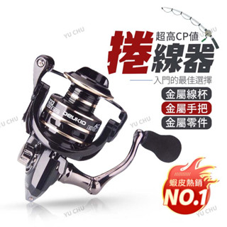 AC捲線器 路亞捲線器 紡車輪 捲線器 遠投捲線器 釣魚捲線器