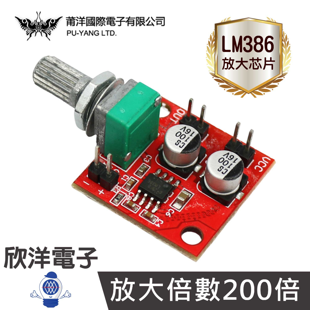 莆洋 LM386駐極體咪頭放大板 20-200倍放大 DC4V-12V 帶旋鈕(1544A) 麥克風放大模塊