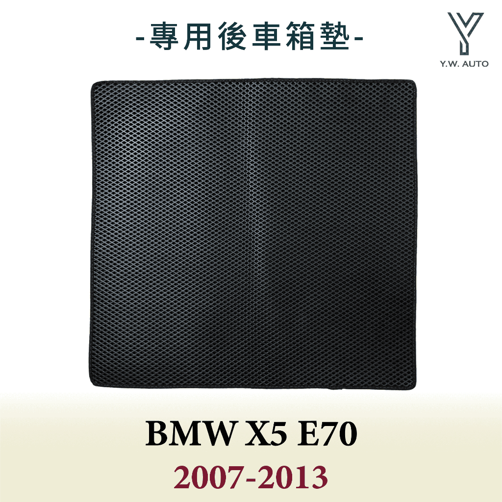 【Y.W.AUTO】BMW X5 E70 2007-2013 專用後車箱墊 防水 隔音 台灣製造 現貨