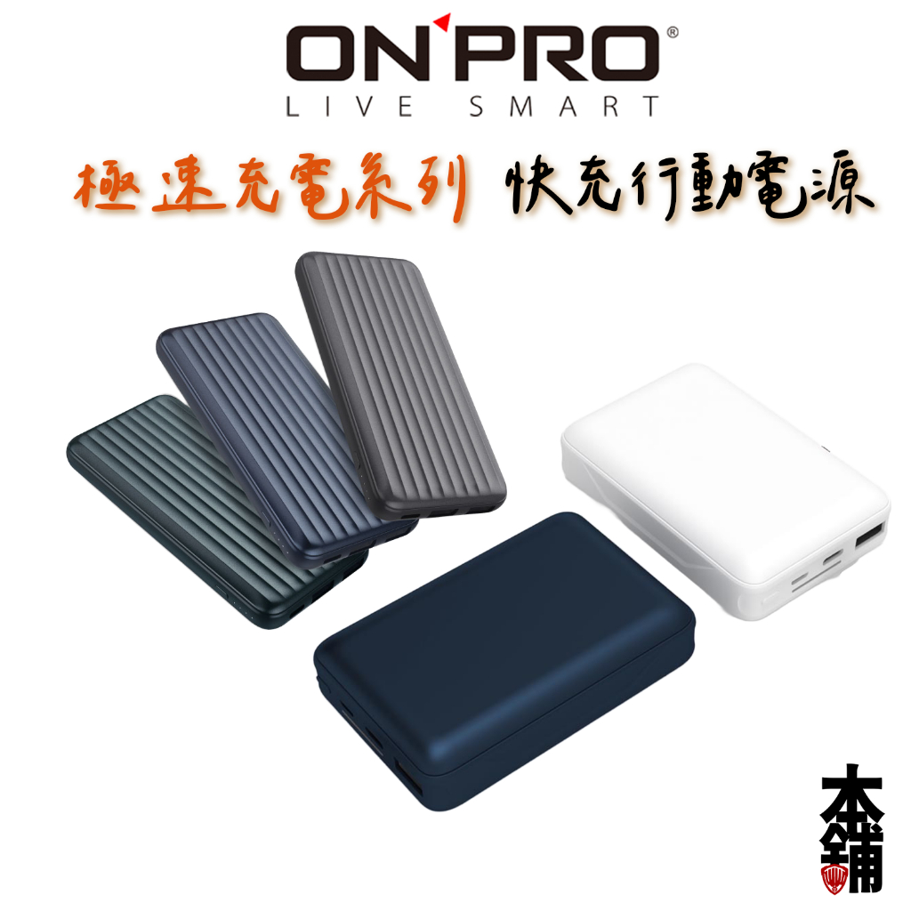 ONPRO iPhone 15 Pro Max 14 13 12 11 行動電源 PD18W 極速充電