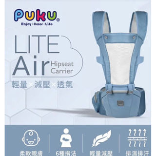 PUKU Lite Air腰凳揹巾灰色/嬰兒揹巾/嬰兒腰凳