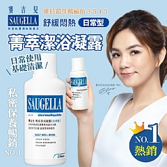 現貨  義大利 Saugella 賽吉兒 菁萃潔浴凝露 (日用型) 100ml【28604】