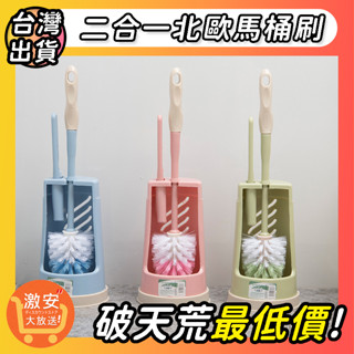 🔥大激安🔥 二合一 北歐馬桶刷【⚡臺灣現貨⚡】馬桶刷 刷子 廁所 浴室刷 馬桶清潔 清潔刷 刷具 打掃 浴室