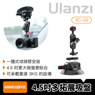【彈藥庫】Ulanzi SC-02 4.5吋多拓展吸盤 #Ulanzi-3090