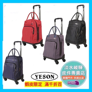 YESON 永生牌 986-11黑色 台灣製造 YKK拉鍊 防潑水 輕量 11吋 拉桿袋 拉桿箱 行李箱 $4300
