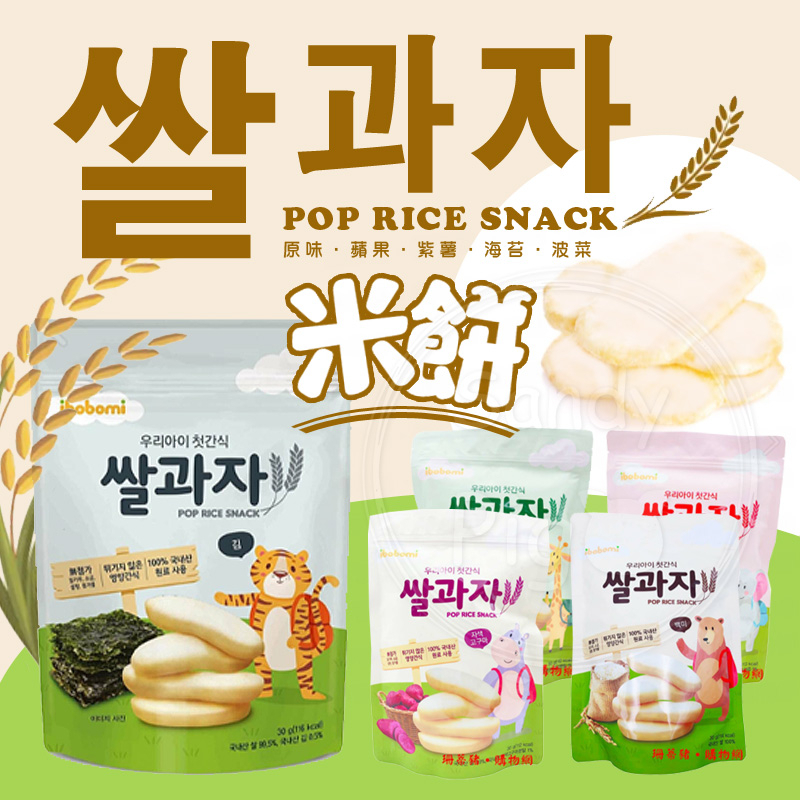 韓國 ibobomi 嬰兒米餅  30g 紫薯 原味 蘋果 菠菜 優格餅 低鈉 大米餅 寶寶餅乾 副食品 嬰兒餅