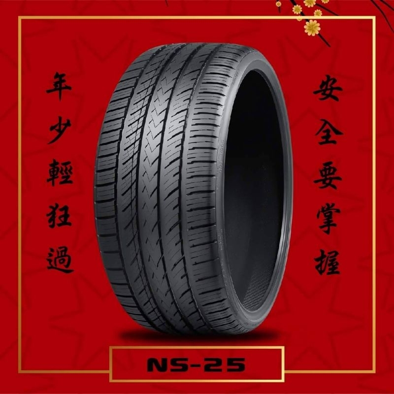 全新台製南港輪胎245/45ZR20,Ns25,,2023年新胎