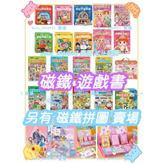 💎大鑽手作~磁鐵遊戲書 時尚磁鐵書 公主換裝 變裝公主 閃亮公主 派對 彩妝 Food超人 風車出版 磁力拼圖 磁鐵拼圖