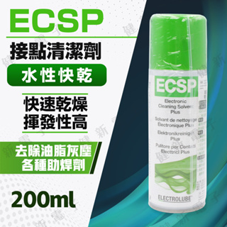 【健新電子】ECS200D 速乾性接點清潔劑 200ml ECSP 水性速乾 電子電器清潔 除油脂 #131028