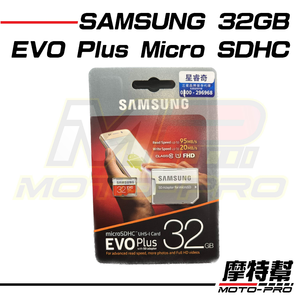 【摩特幫】Samsung 三星 EVO Plus 32G microSD SDHC C10 SD 記憶卡 行車記錄器