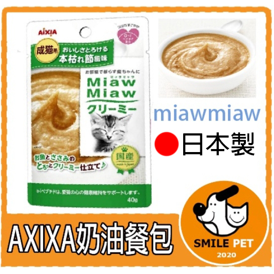 AXIXA miawmiaw   愛喜雅 日本製 《寵物笑笑》奶油慕斯成貓 餐包