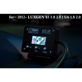 D1 Spec GT-R版 for~ LUXGEN S5 U6 1.8 2.0 節氣門控制器 省油加速器 電子油門加速器