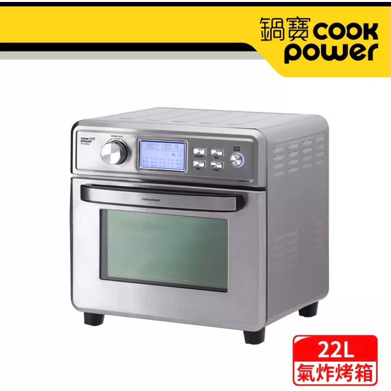 鍋寶 全不鏽鋼數位氣炸烤箱 22L AF-2205SS 全新 只有一個 原價5300元不鏽鋼款