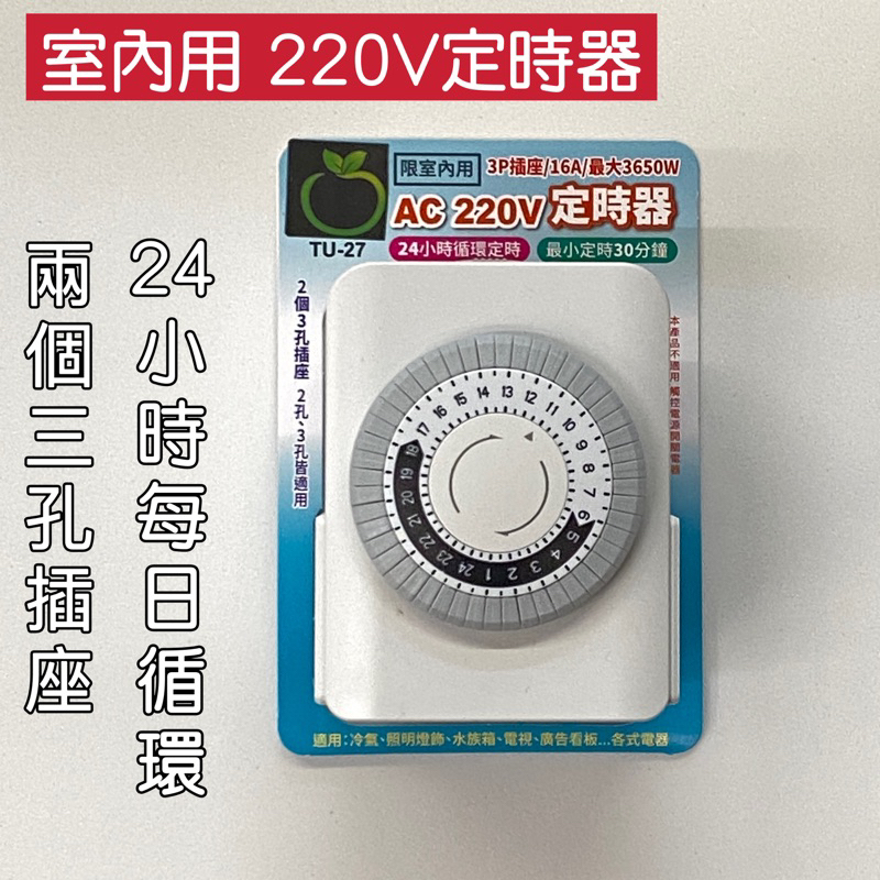 220v定時器插座的價格推薦 - 2024年1月| 比價比個夠BigGo
