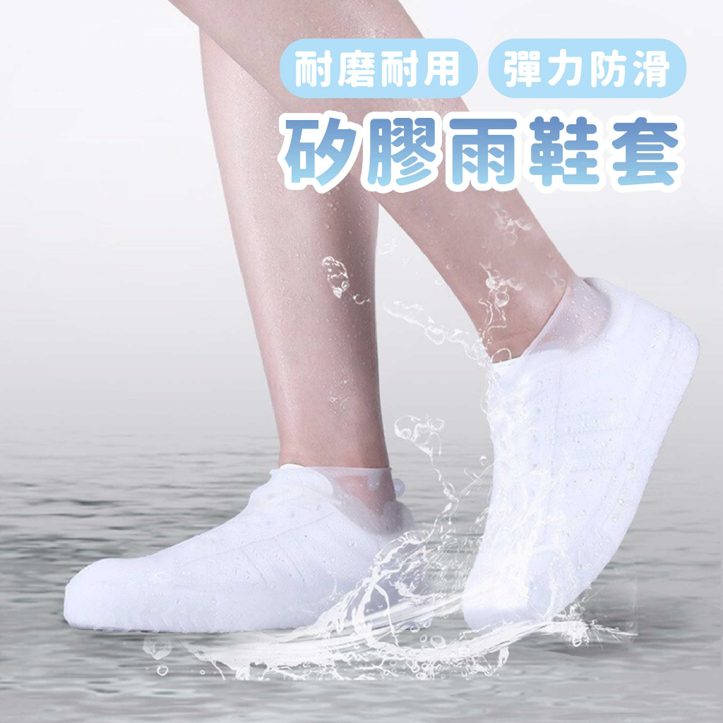 彈力防滑矽膠 雨鞋套 S/M/L【佳瑪】防水防滑雨套 止滑 鞋套 梅雨 颱風季 ubereats 熊貓 外送 必備